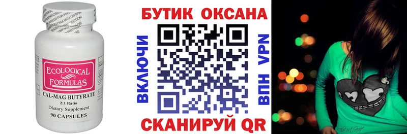 Купить где  Сольцы  БУТИРАТ бутандиол 